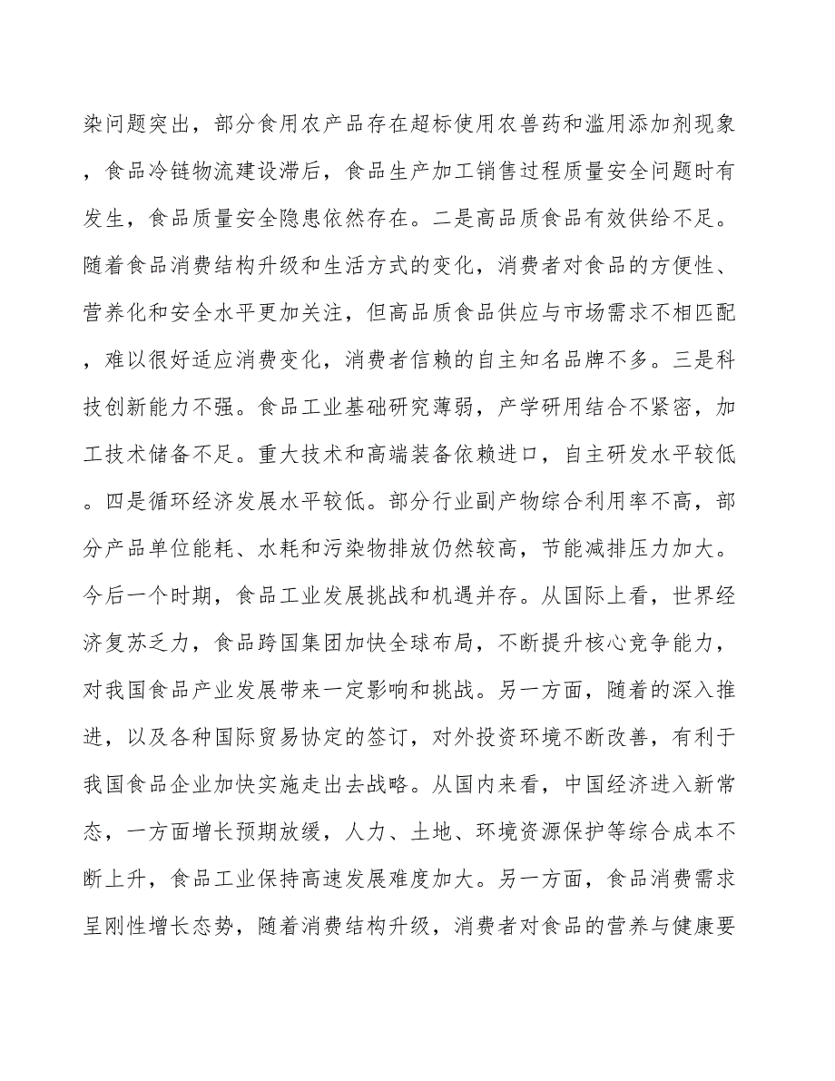 魔芋食品产业发展实施建议_第3页