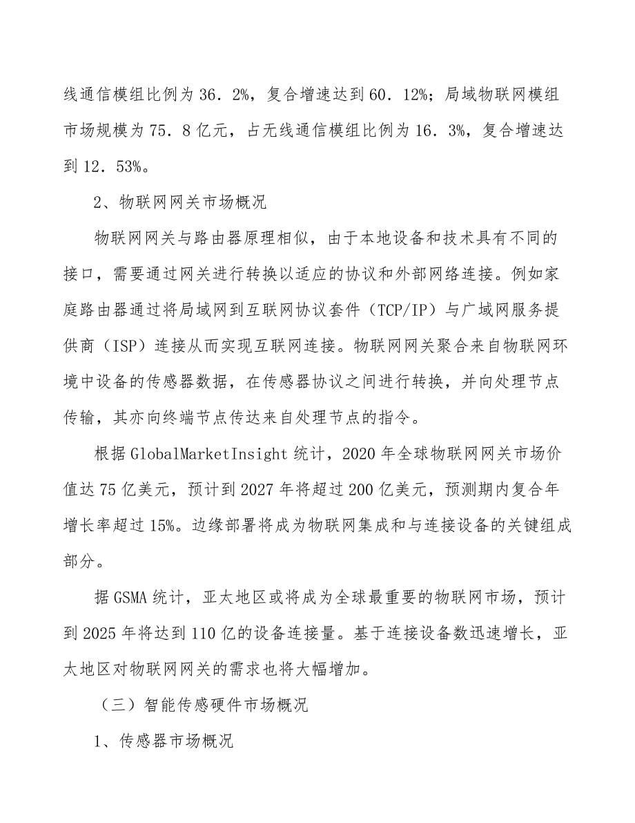 计算模组产业发展行动指南_第5页