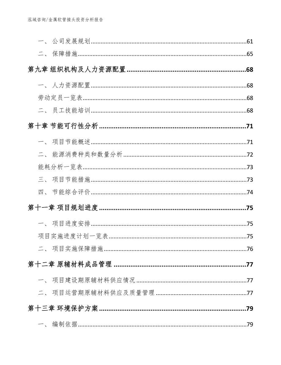 金属软管接头投资分析报告_第5页