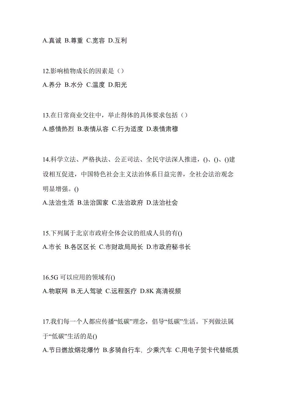 江苏省南通市高职单招2023年综合素质模拟试卷二_第3页