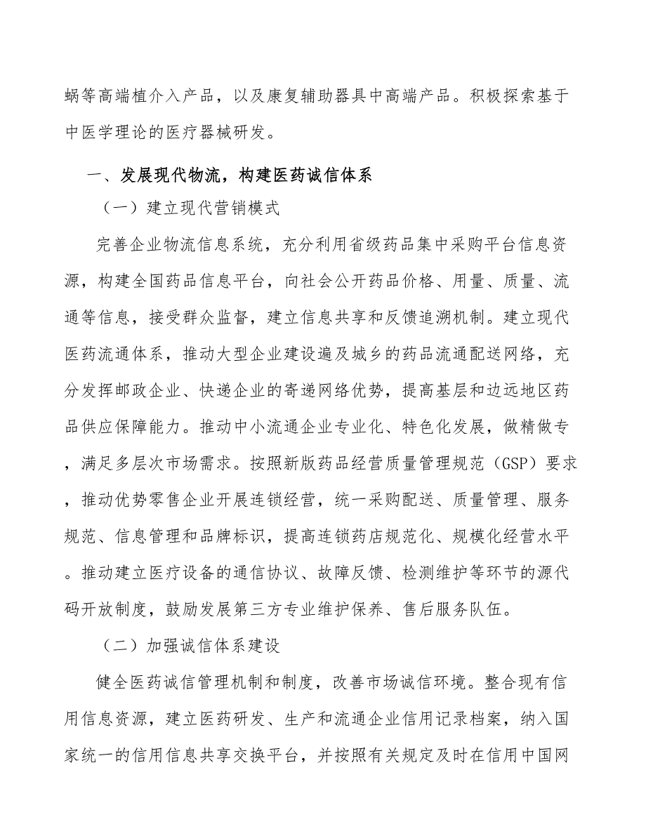 保护试剂产业发展实施意见_第2页