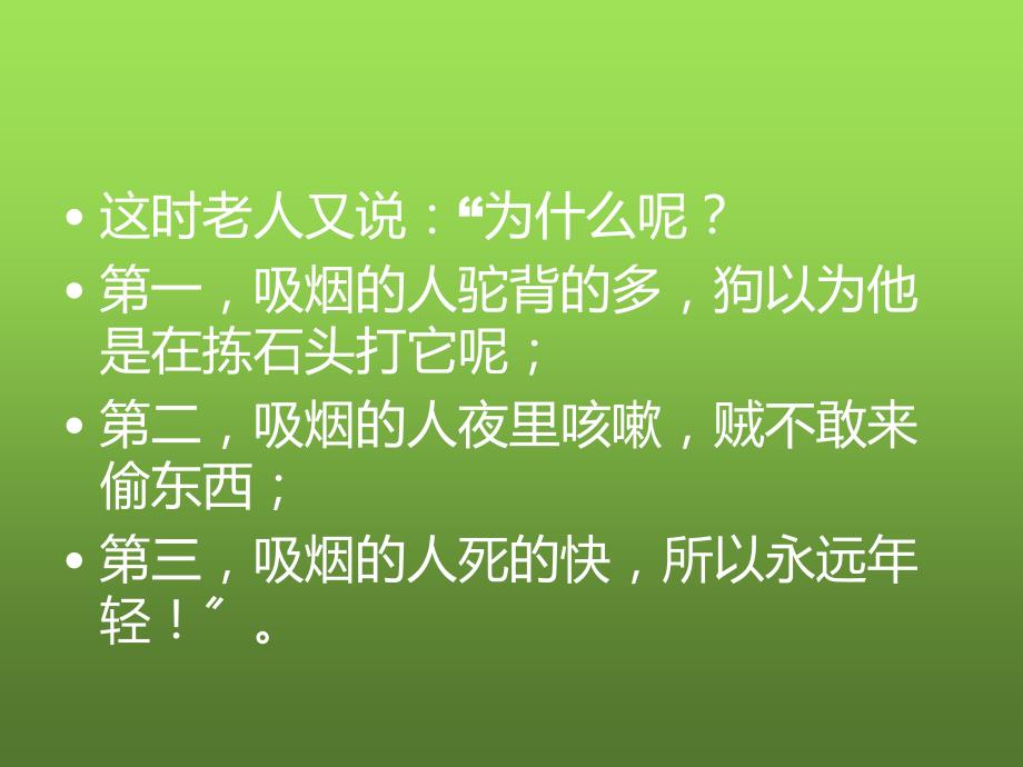 《拒绝吸烟》主题班会课件_第4页