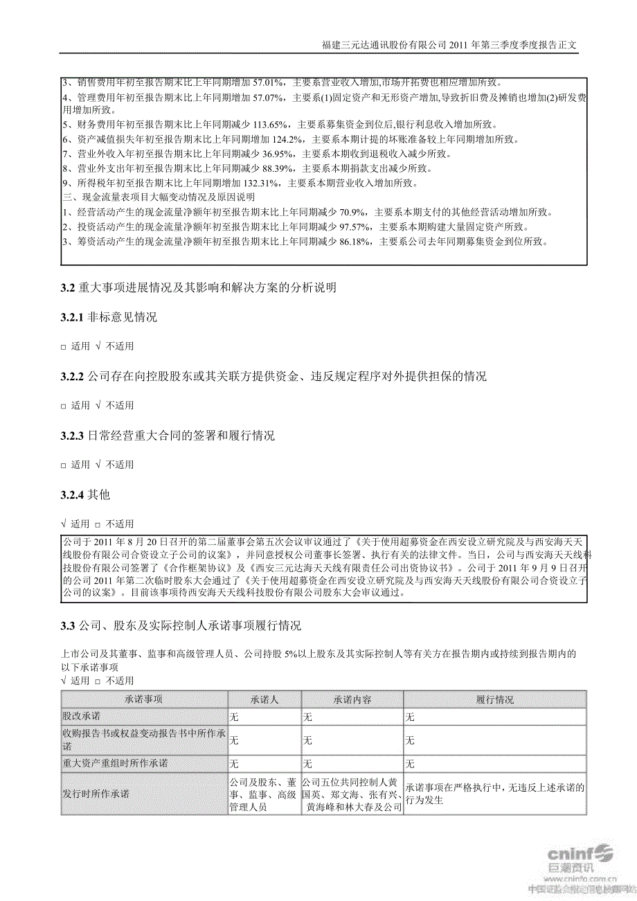 三元达：第三季度报告正文_第3页