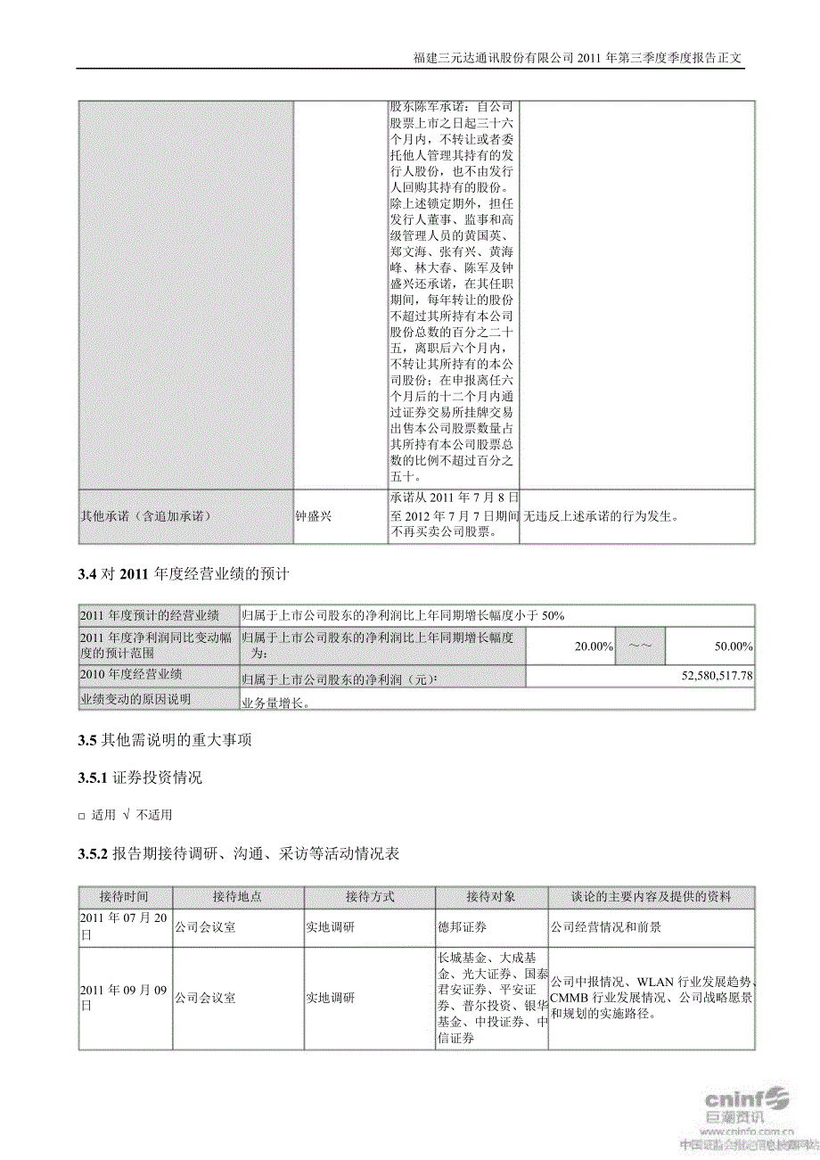 三元达：第三季度报告正文_第4页