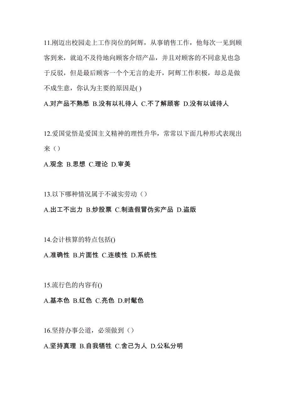 河北省张家口市高职单招2022年综合素质模拟练习题一及答案_第3页