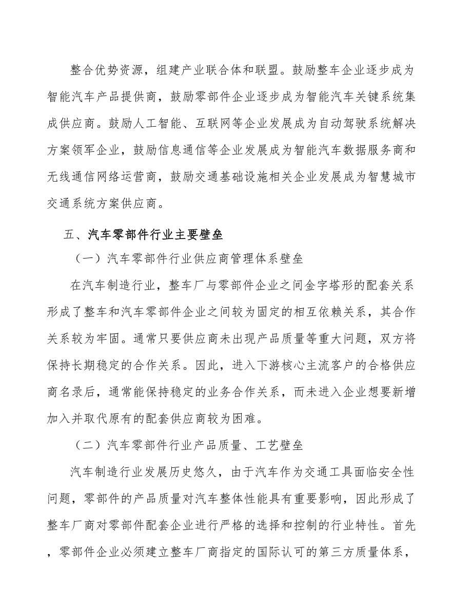 马达底座产业建议书_第5页