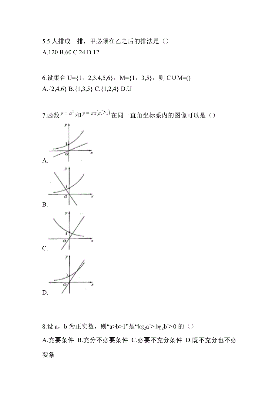 河南省漯河市高职单招2021-2022年数学模拟练习题一及答案_第2页