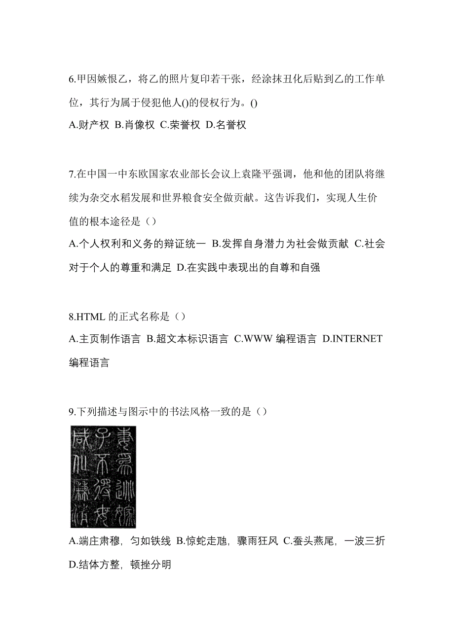 山西省临汾市高职单招2023年综合素质模拟练习题三及答案_第2页