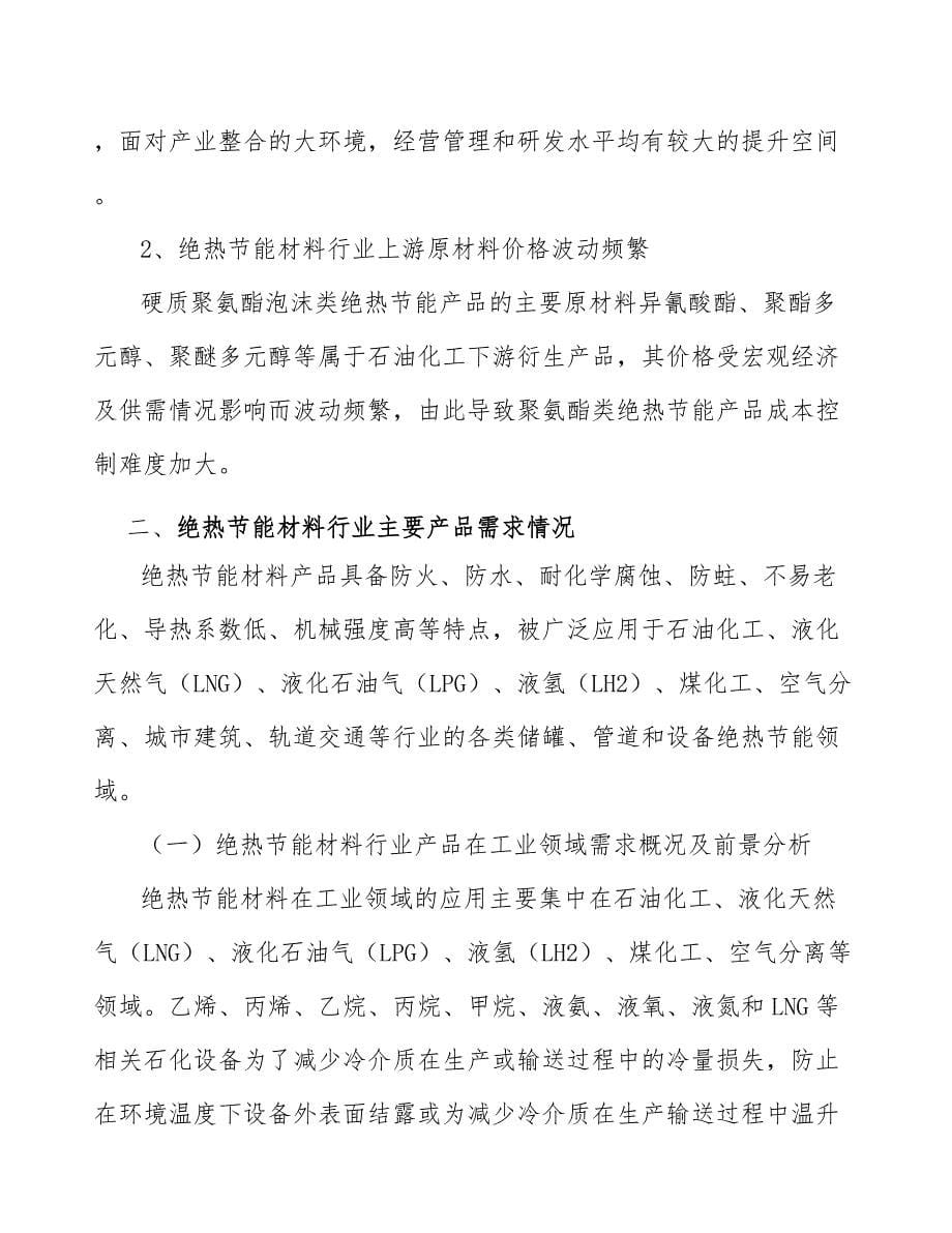 密封胶行业前景分析报告_第5页