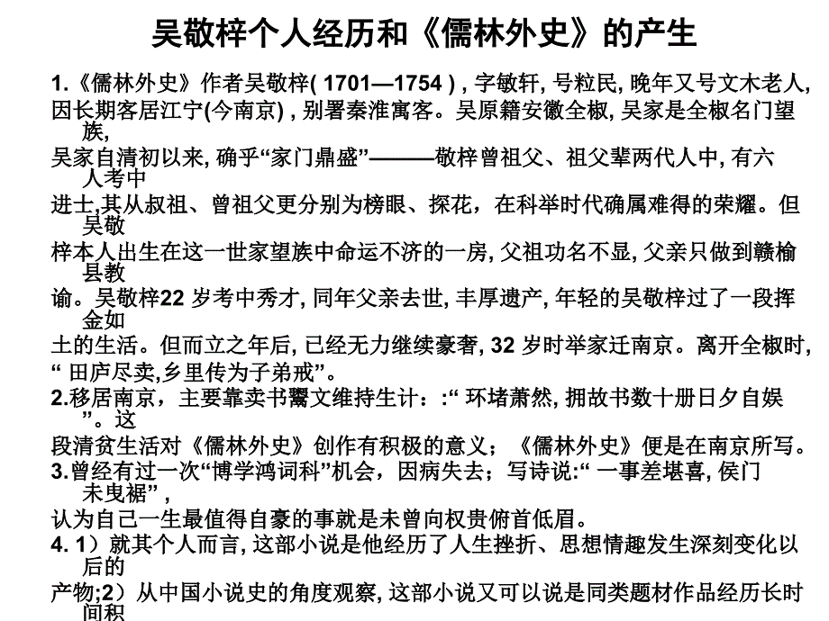 儒林外史分析_第3页