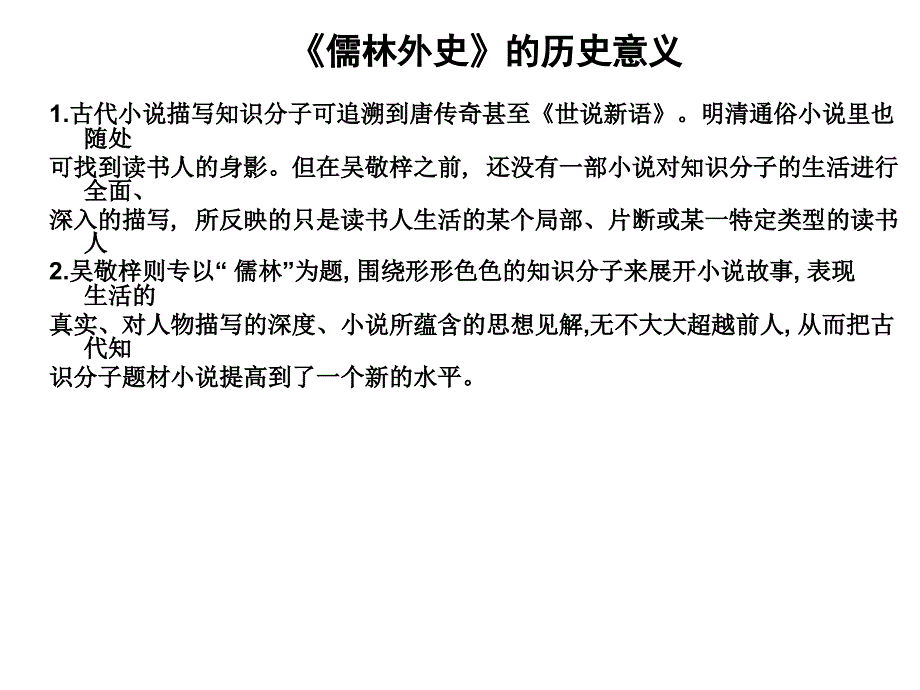 儒林外史分析_第4页