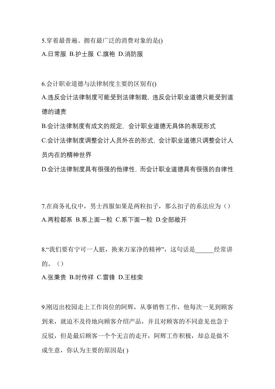 海南省三亚市高职单招2022年综合素质模拟练习题三及答案_第2页