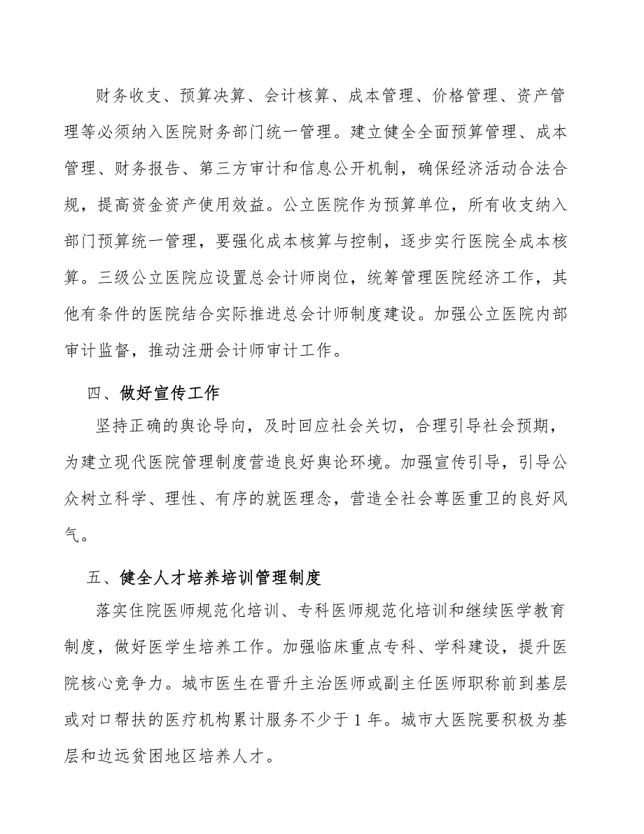 病房智能通讯交互系统产业分析报告_第3页