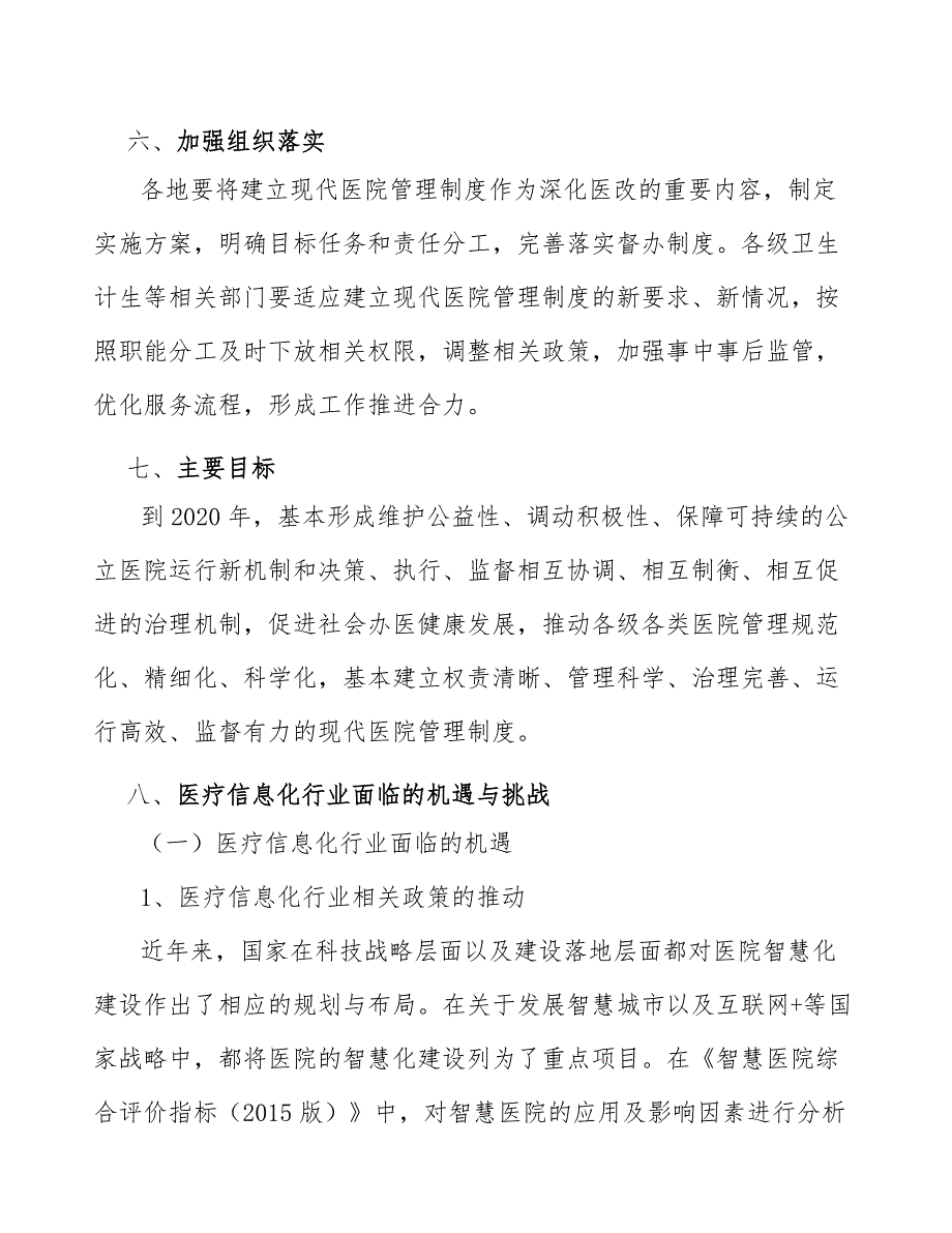 病房智能通讯交互系统产业分析报告_第4页