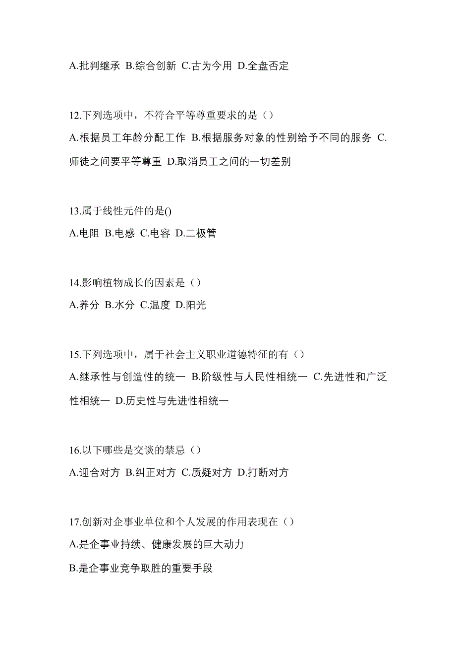 江苏省镇江市高职单招2022年综合素质预测卷(含答案)_第3页