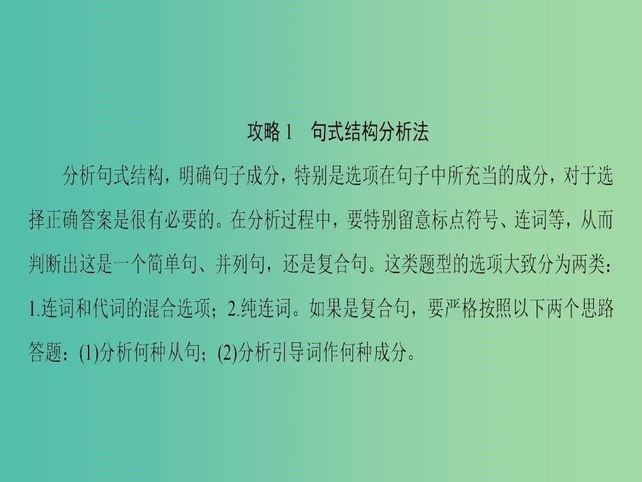 高考英语二轮复习与策略 第1部分 专题1 单项填空 第1讲 时态语态课件.ppt_第5页