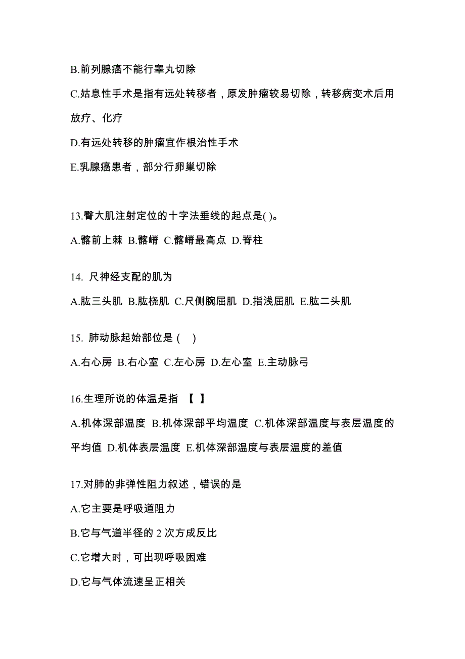 江西省吉安市高职单招2022年医学综合测试题及答案二_第3页