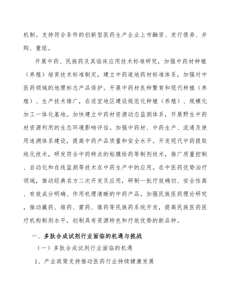 保护试剂产业发展工作建议_第2页