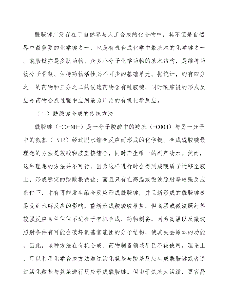 保护试剂产业发展工作建议_第4页