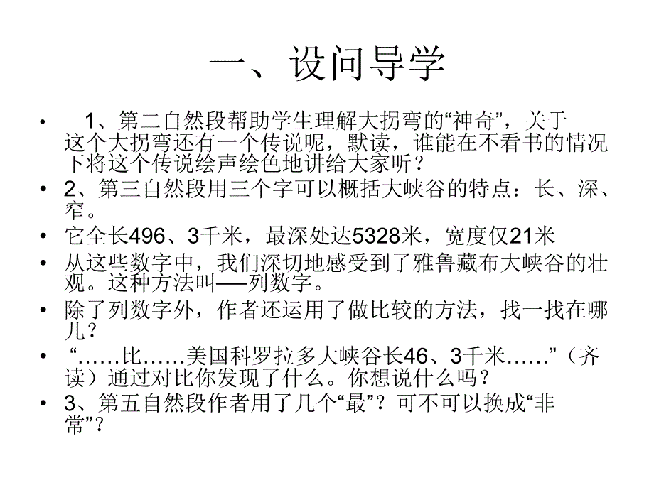 雅鲁藏布大峡谷导学案_第4页