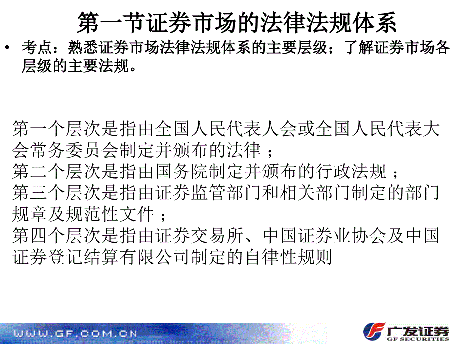 第一章证券市场基本法律法规1029_第3页