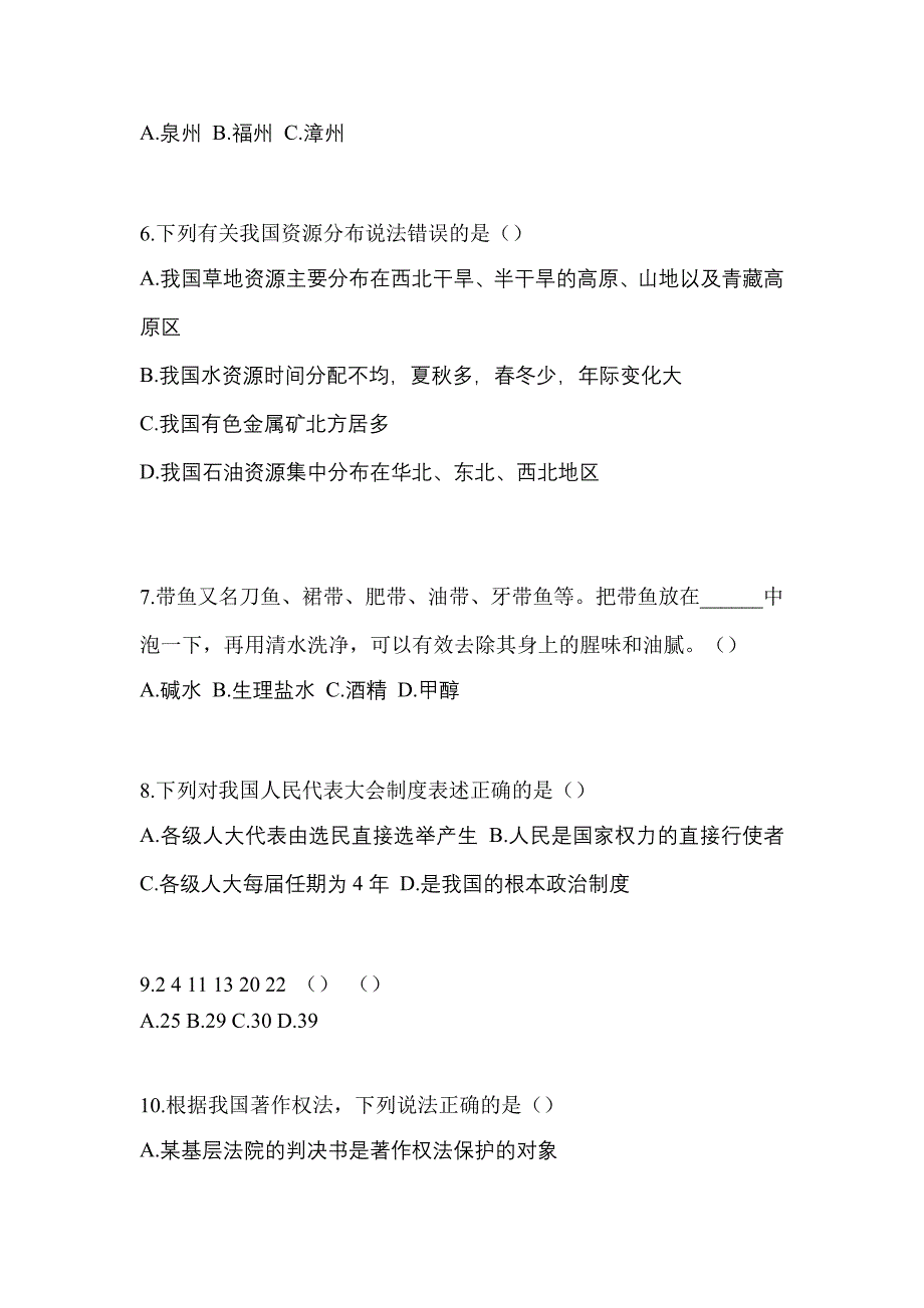 河南省郑州市高职单招2022-2023年综合素质第二次模拟卷(含答案)_第2页