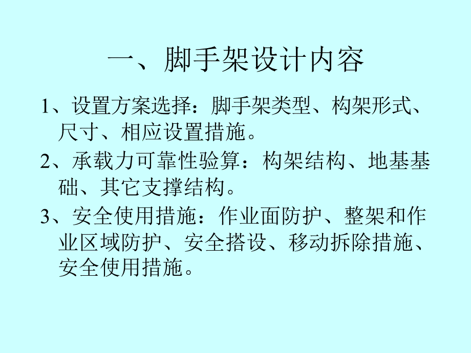 dA扣件式钢管脚手架设计计算_第2页