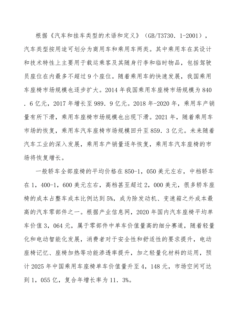 滑块产业发展实施意见_第3页