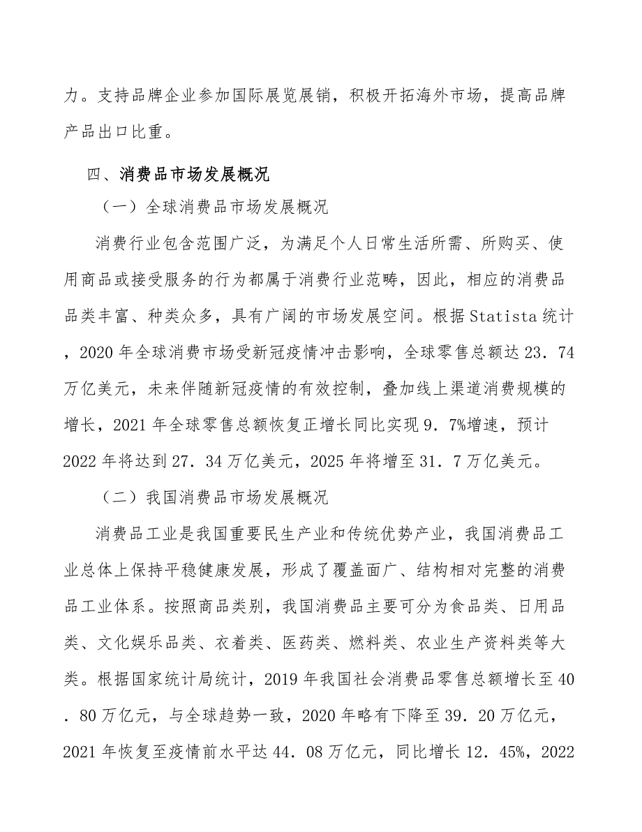 室内家居用品产业发展工作建议_第4页