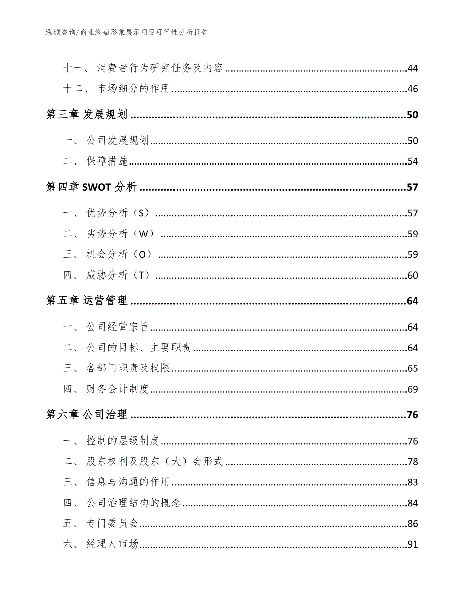 商业终端形象展示项目可行性分析报告【范文】_第3页