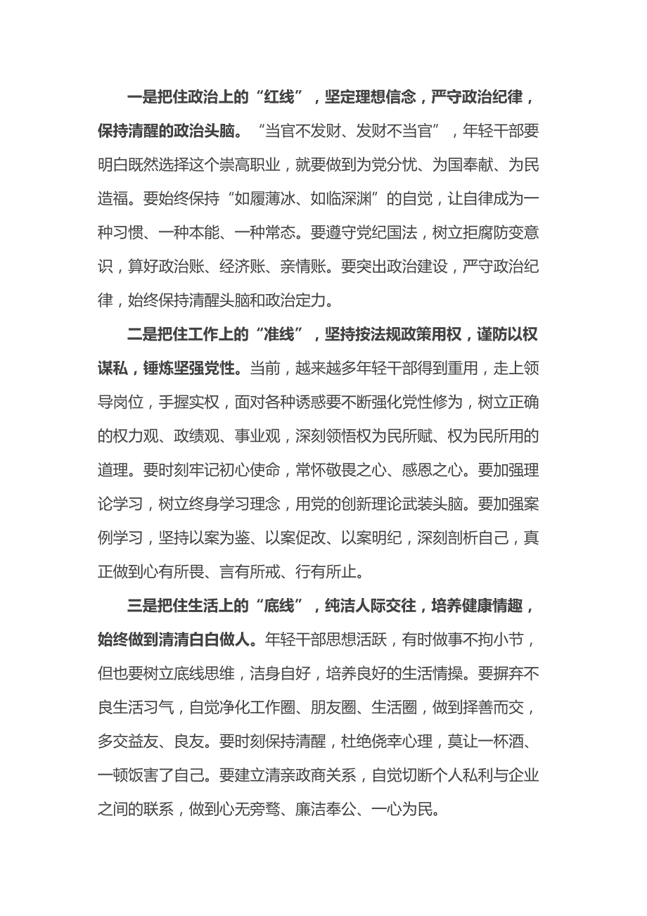 微党课：坚持忠诚干净担当 永葆党员干部本色_第3页