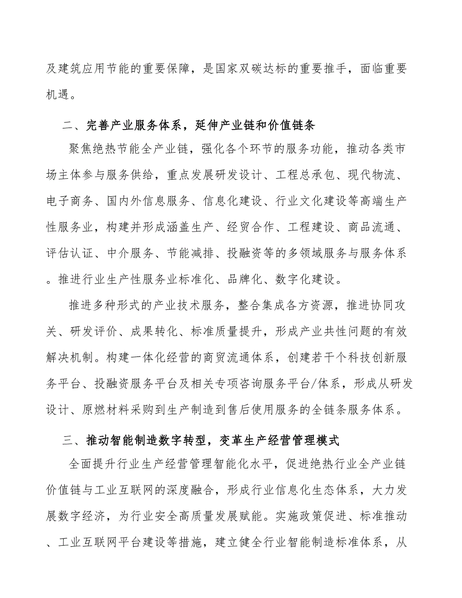 绝热节能材料行业碳达峰碳中和的拉动效应研究_第2页