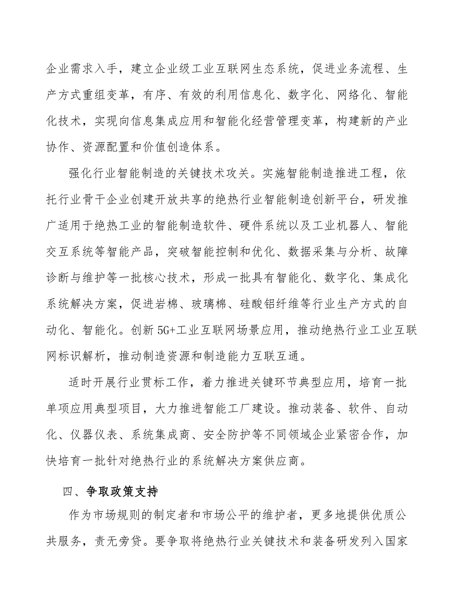 绝热节能材料行业碳达峰碳中和的拉动效应研究_第3页