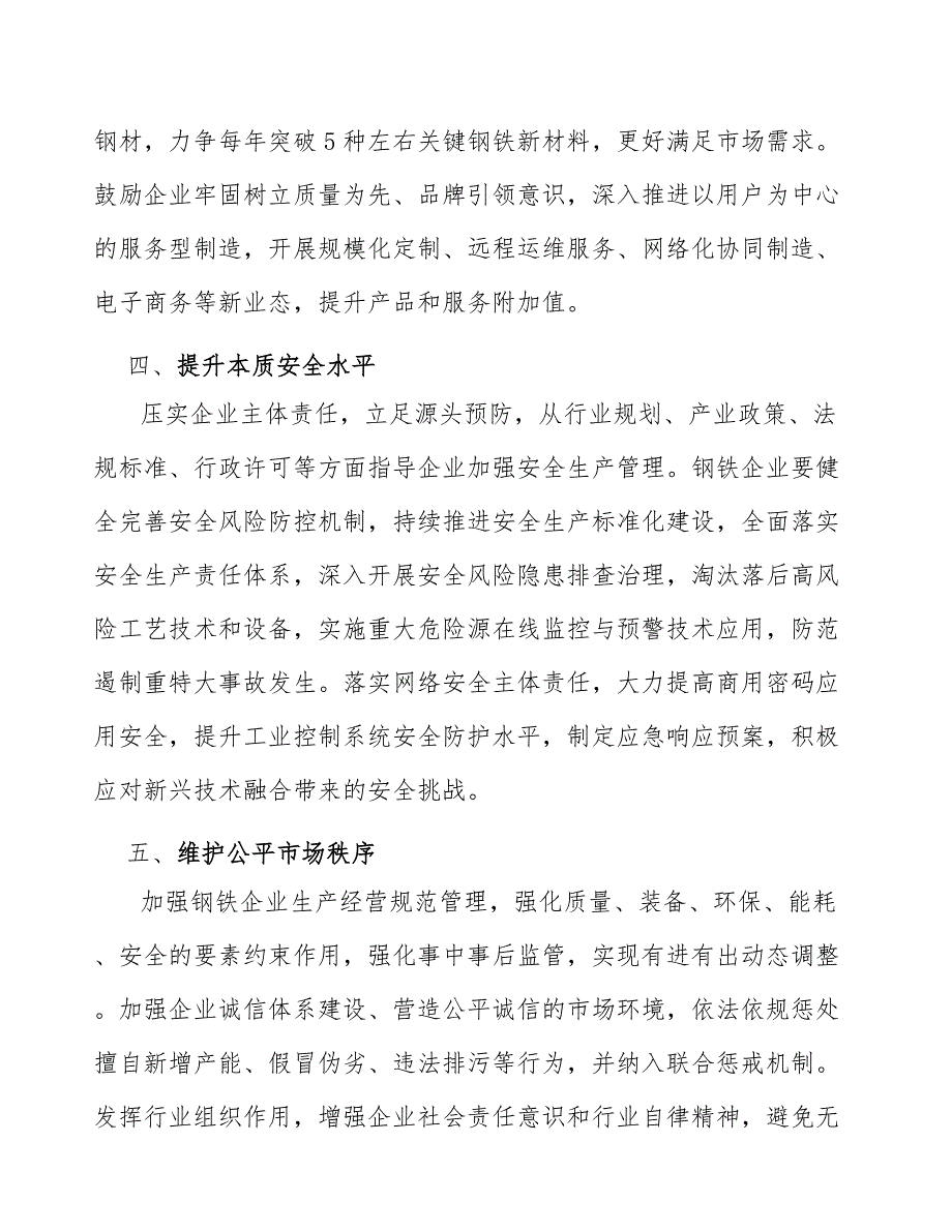 铁矿石行业资金壁垒研究_第4页