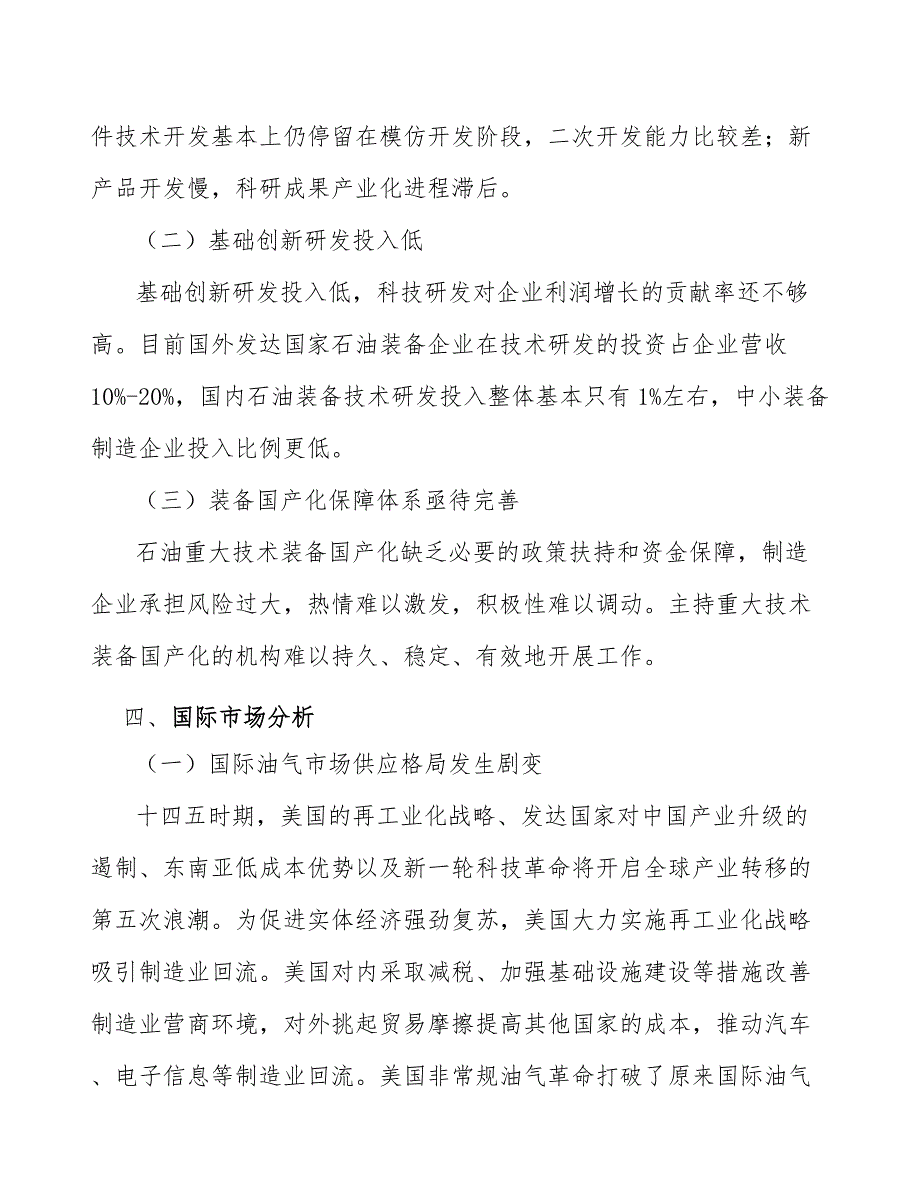 固定床钯氧化铝产业工作报告_第4页