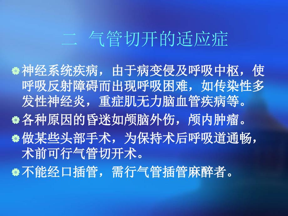 气管切开的护理幻灯熊盼精品_第3页