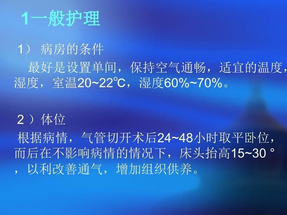 气管切开的护理幻灯熊盼精品_第5页