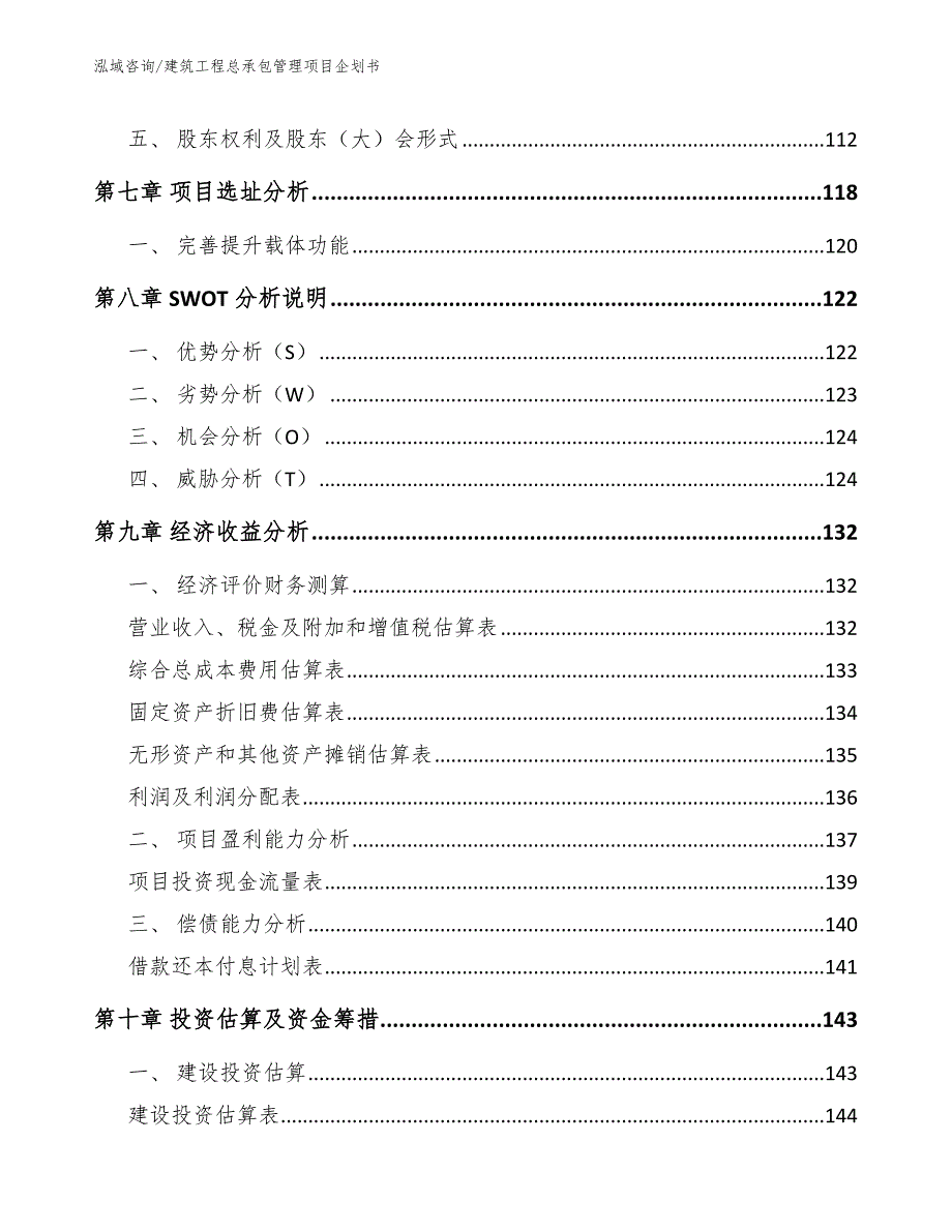 建筑工程总承包管理项目企划书_模板范本_第4页