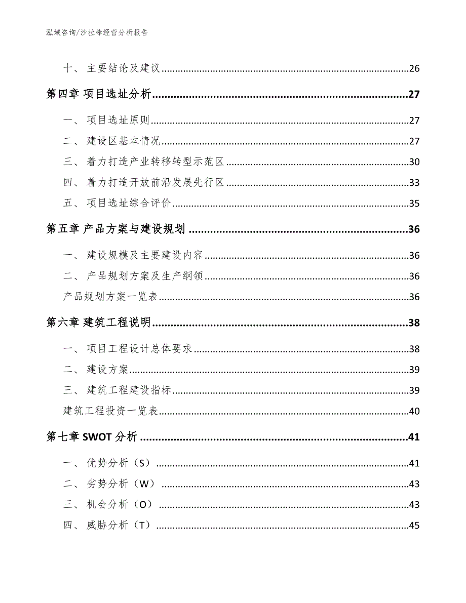 沙拉棒经营分析报告【模板范文】_第3页