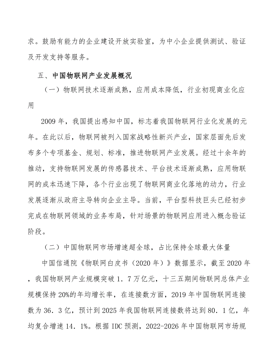 智能传感硬件产业发展报告_第3页