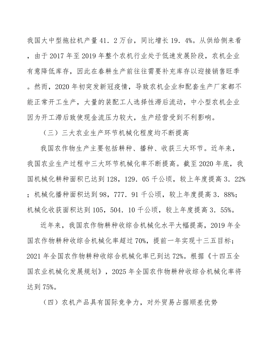 联合收割机产业工作总结_第3页