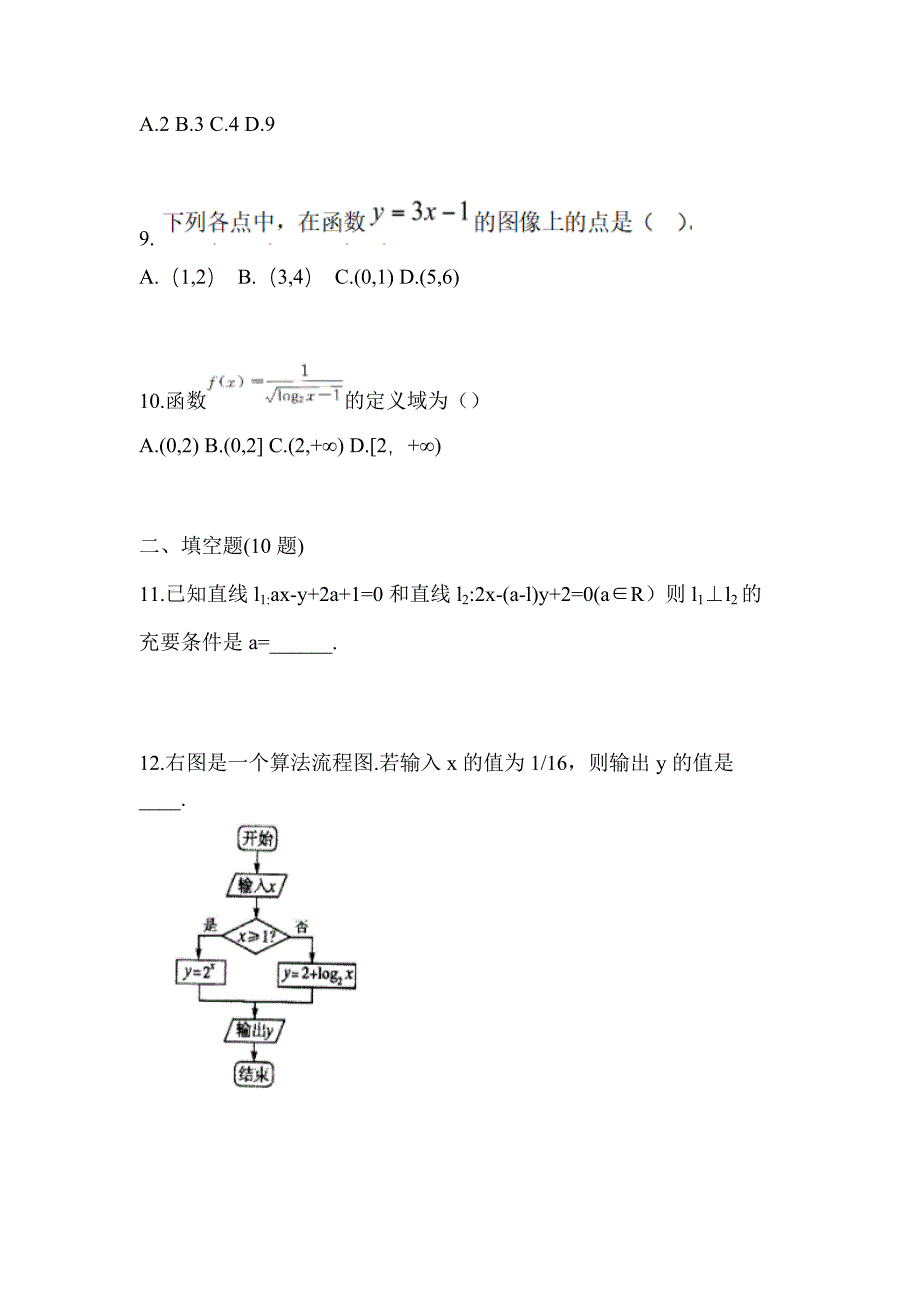 河北省石家庄市高职单招2022-2023年数学第一次模拟卷(含答案)_第3页