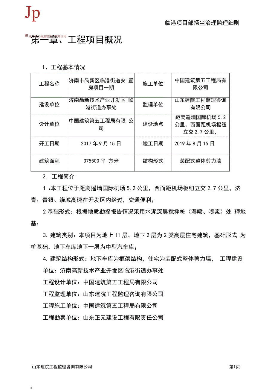 扬尘治理监理细则_第3页