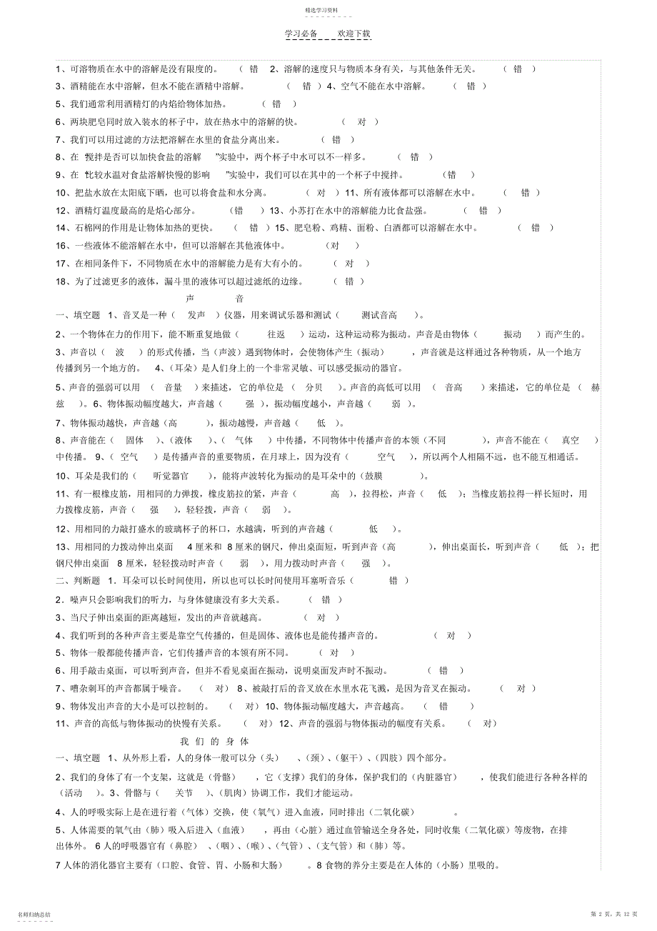 2022年四年级上册科学期末复习题._第2页