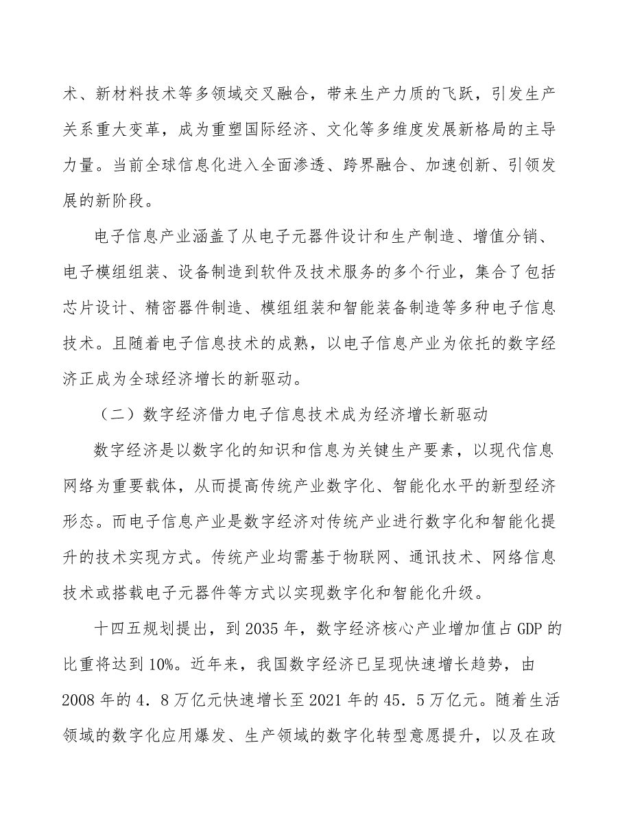 电子元器件分销产业策划方案_第4页