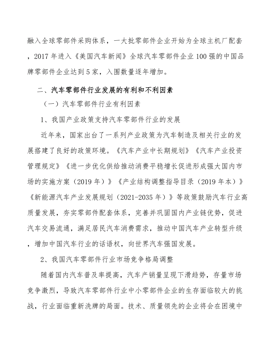 外轮行业发展前景预测与投资战略规划报告_第3页