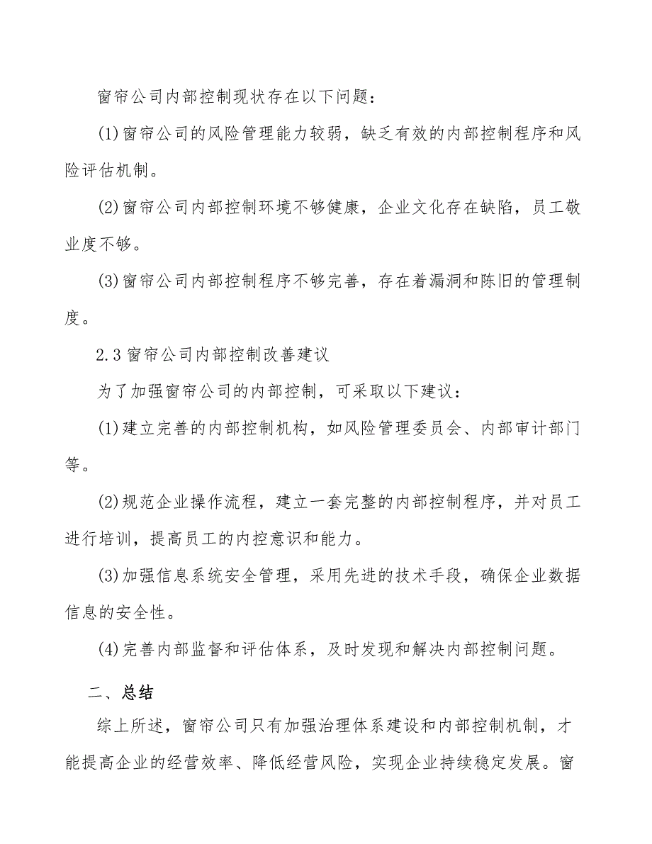 窗帘公司治理与内部控制_第4页