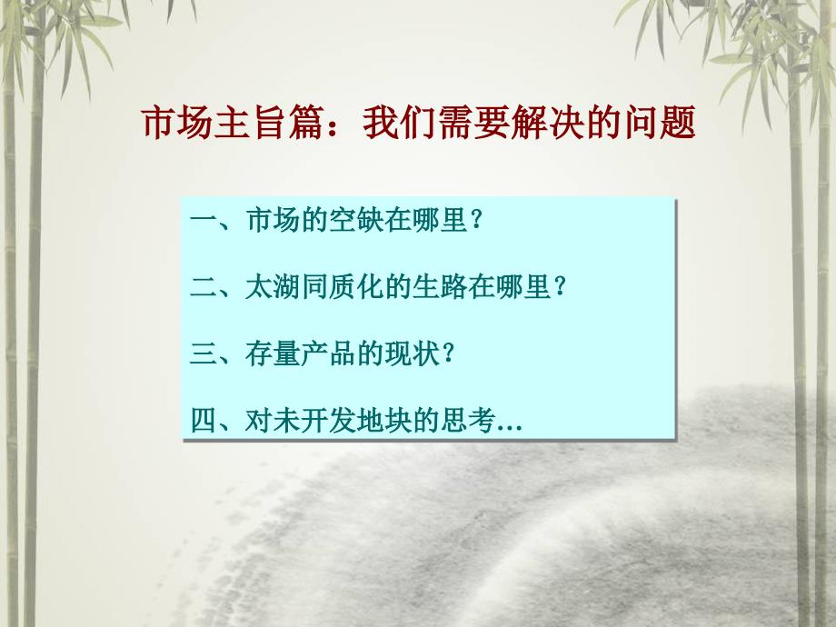 博思堂-苏州中信贵都项目营销策划报告终稿-63PPT-XXXX年(PPT63页)_第3页