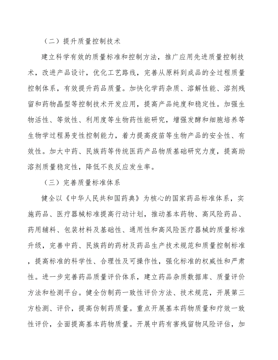 缩合试剂产业可行性研究_第3页