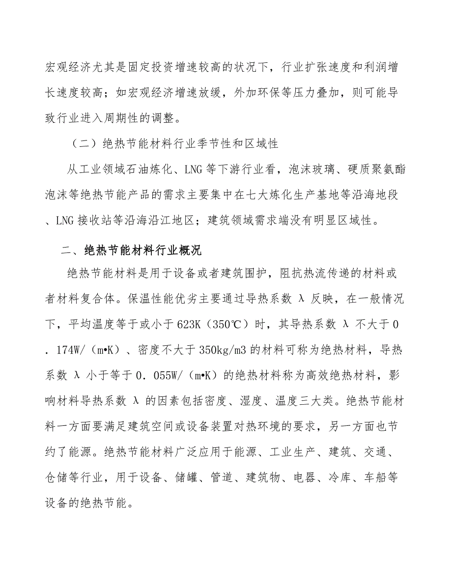 密封胶产业发展实施建议_第2页